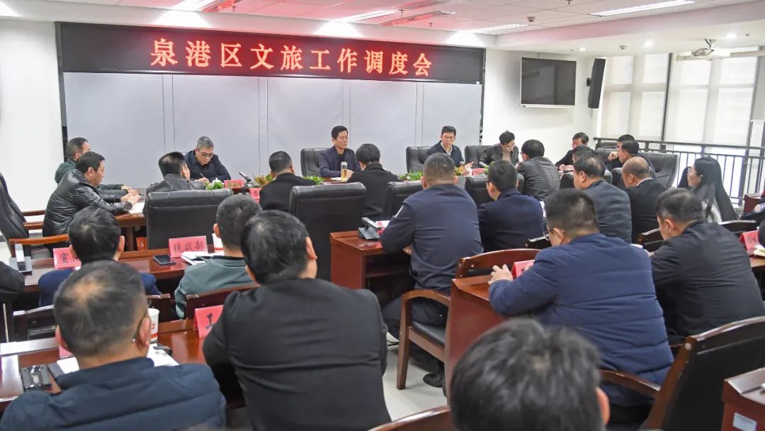 泉港區(qū)召開(kāi)文旅工作調(diào)度會(huì)